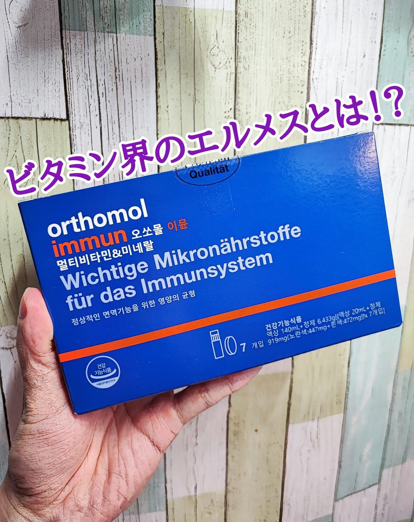 オーソモル イミューン/オーソモル/美容サプリメントを使ったクチコミ(1枚目)