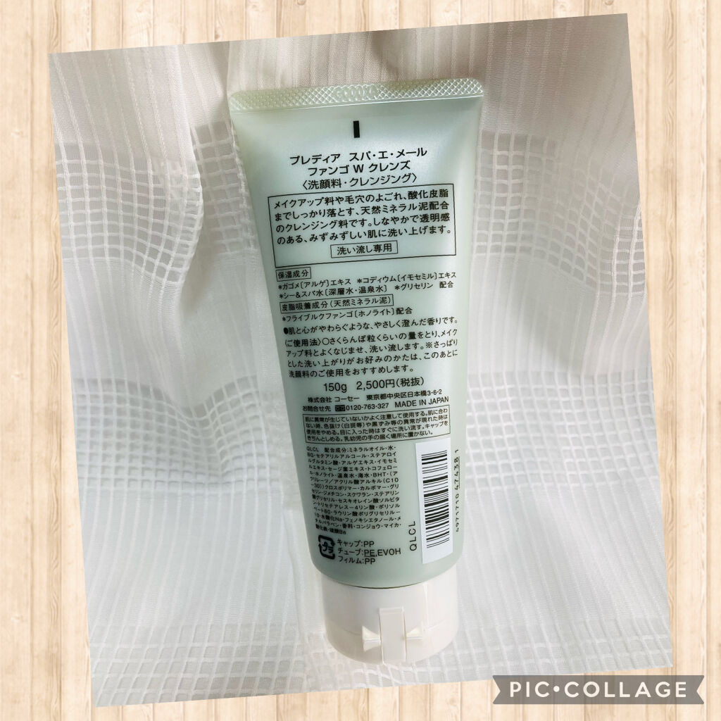 プレディア　スパ・エ・メール ファンゴ W クレンズ/Prédia/クレンジングクリームを使ったクチコミ（3枚目）