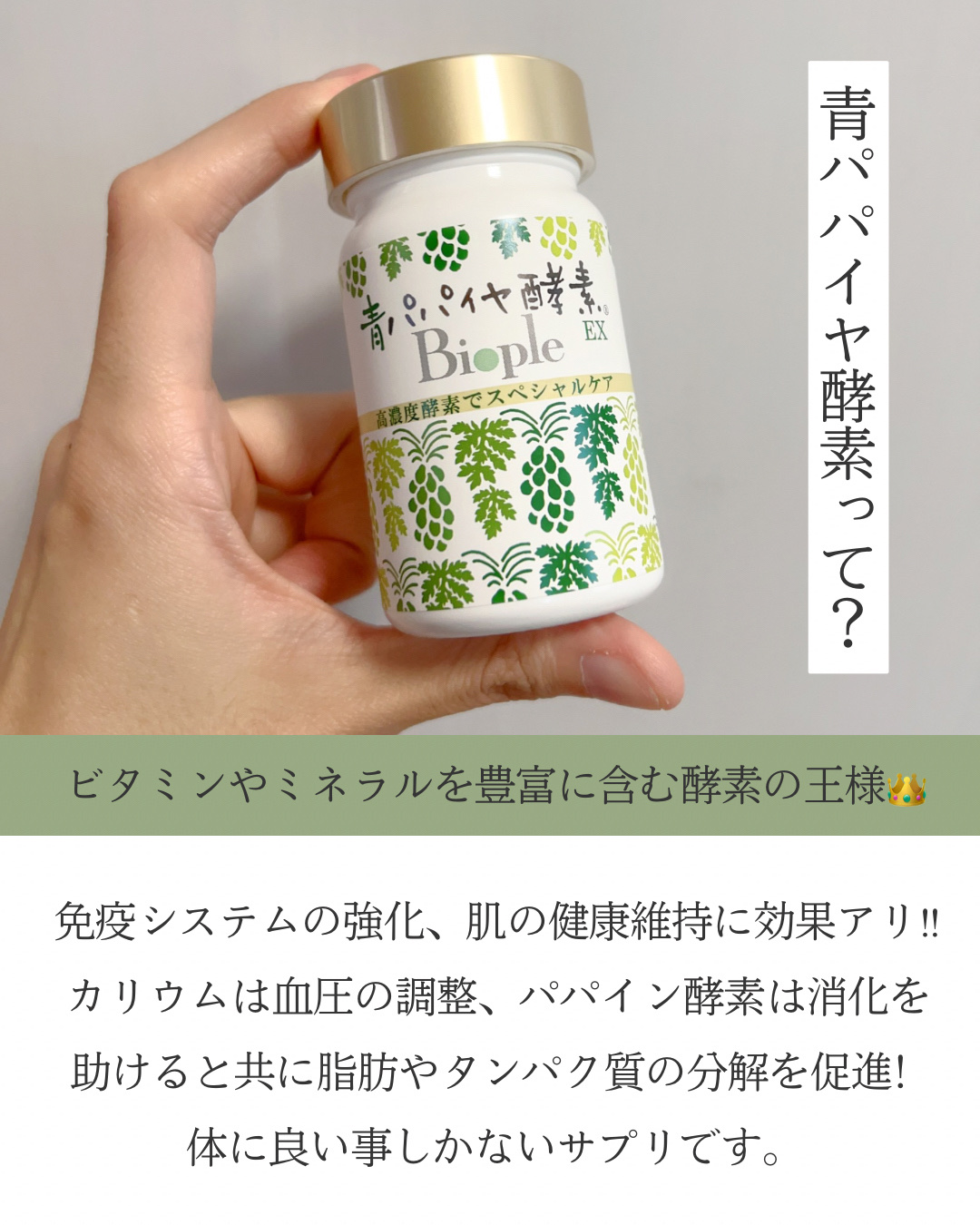 青パパイヤ酵素/コスメキッチン/健康サプリメントを使ったクチコミ（2枚目）