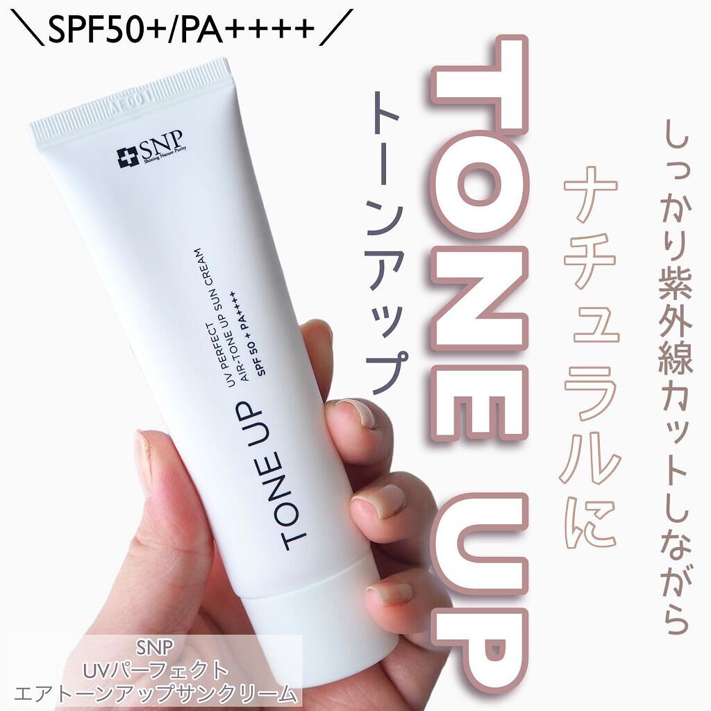 UVパーフェクトエアトーンアップサンクリーム/SNP/日焼け止めクリームを使ったクチコミ（1枚目）