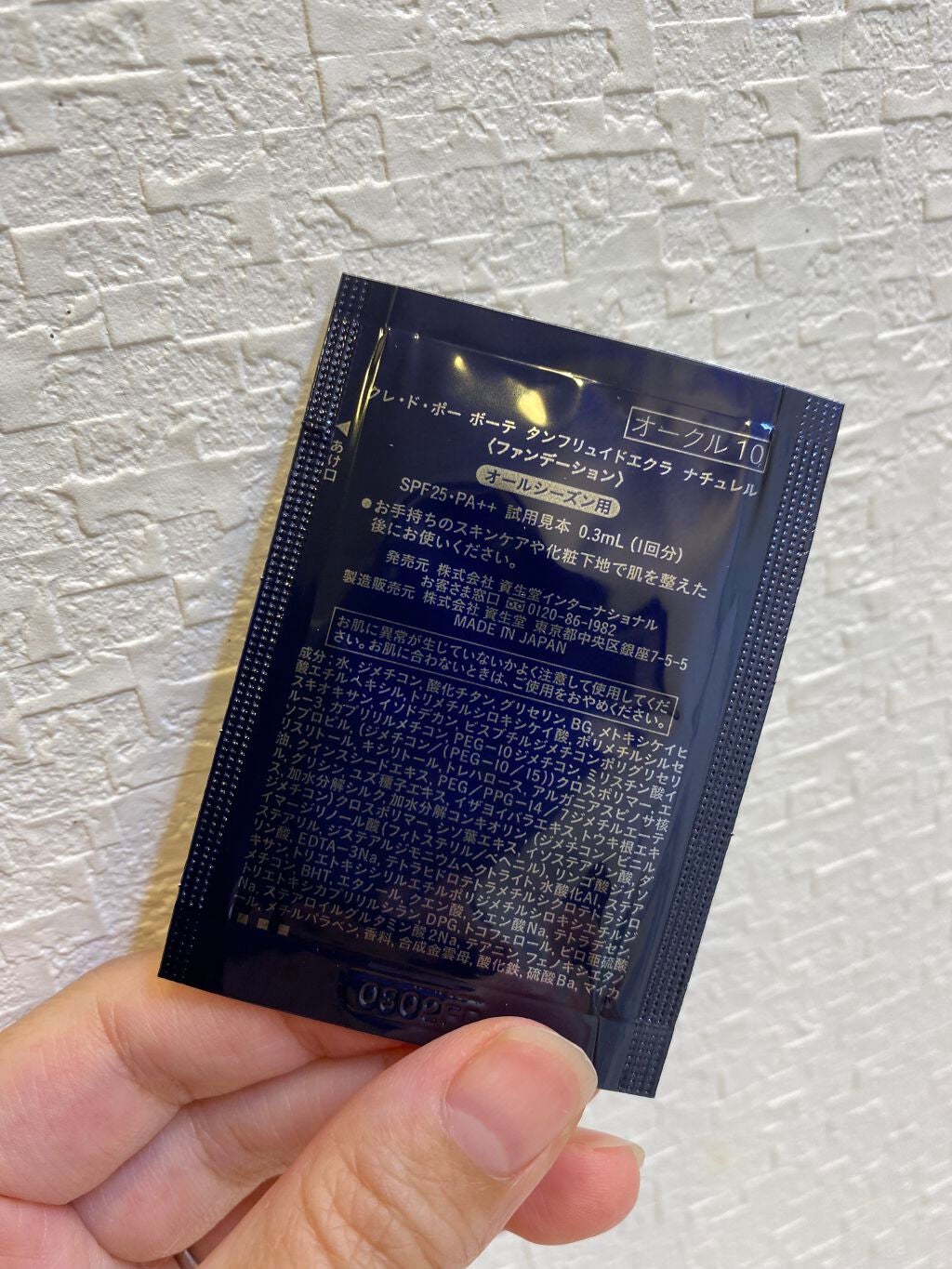 クレ・ド・ポー ボーテ タンフリュイドエクラ ナチュレル/クレ・ド・ポー ボーテ/リキッドファンデーションを使ったクチコミ(3枚目)