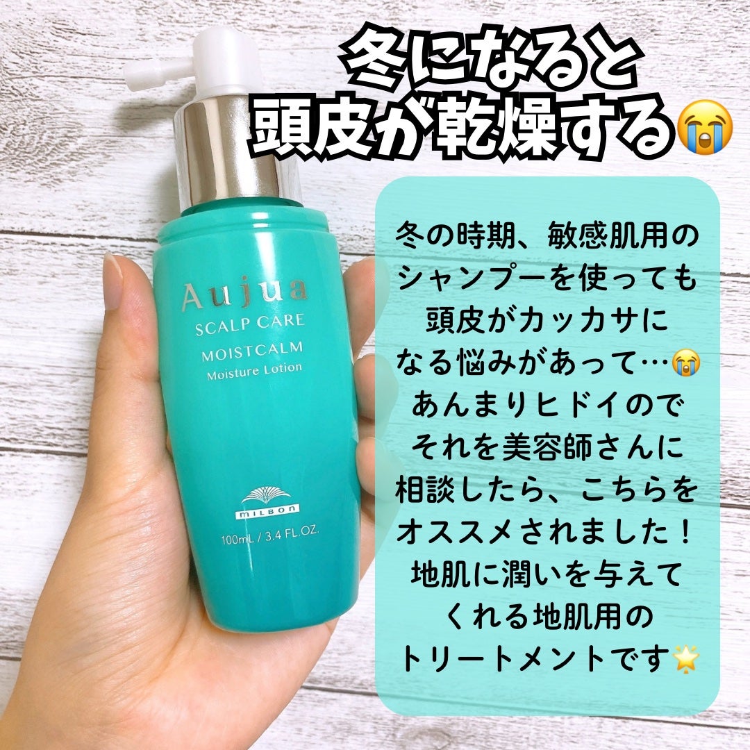 モイストカーム モイスチュアローション/オージュア/頭皮ローションを使ったクチコミ(2枚目)