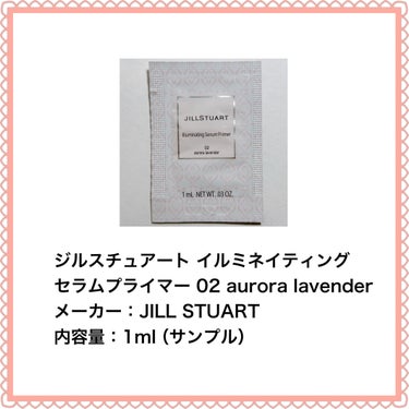 ジルスチュアート　イルミネイティング セラムプライマー/JILL STUART/化粧下地を使ったクチコミ（2枚目）