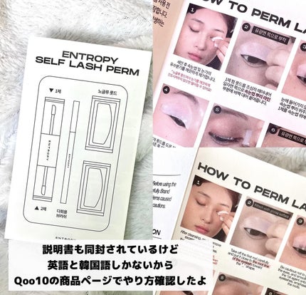 セルフラッシュパーマ/ENTROPY/その他キットセットを使ったクチコミ(6枚目)