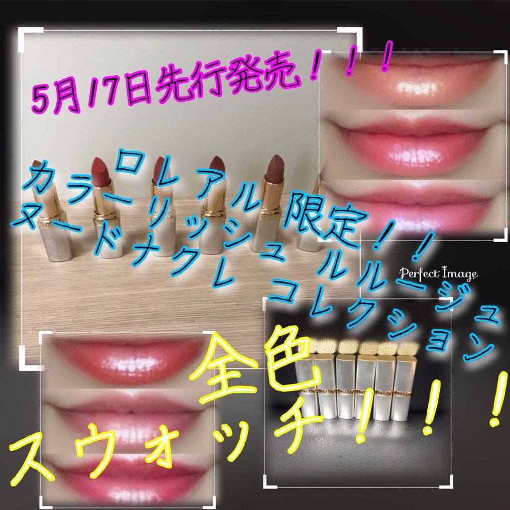 カラーリッシュ ルルージュ  ヌードナクレ コレクション/ロレアル パリ/口紅を使ったクチコミ（1枚目）