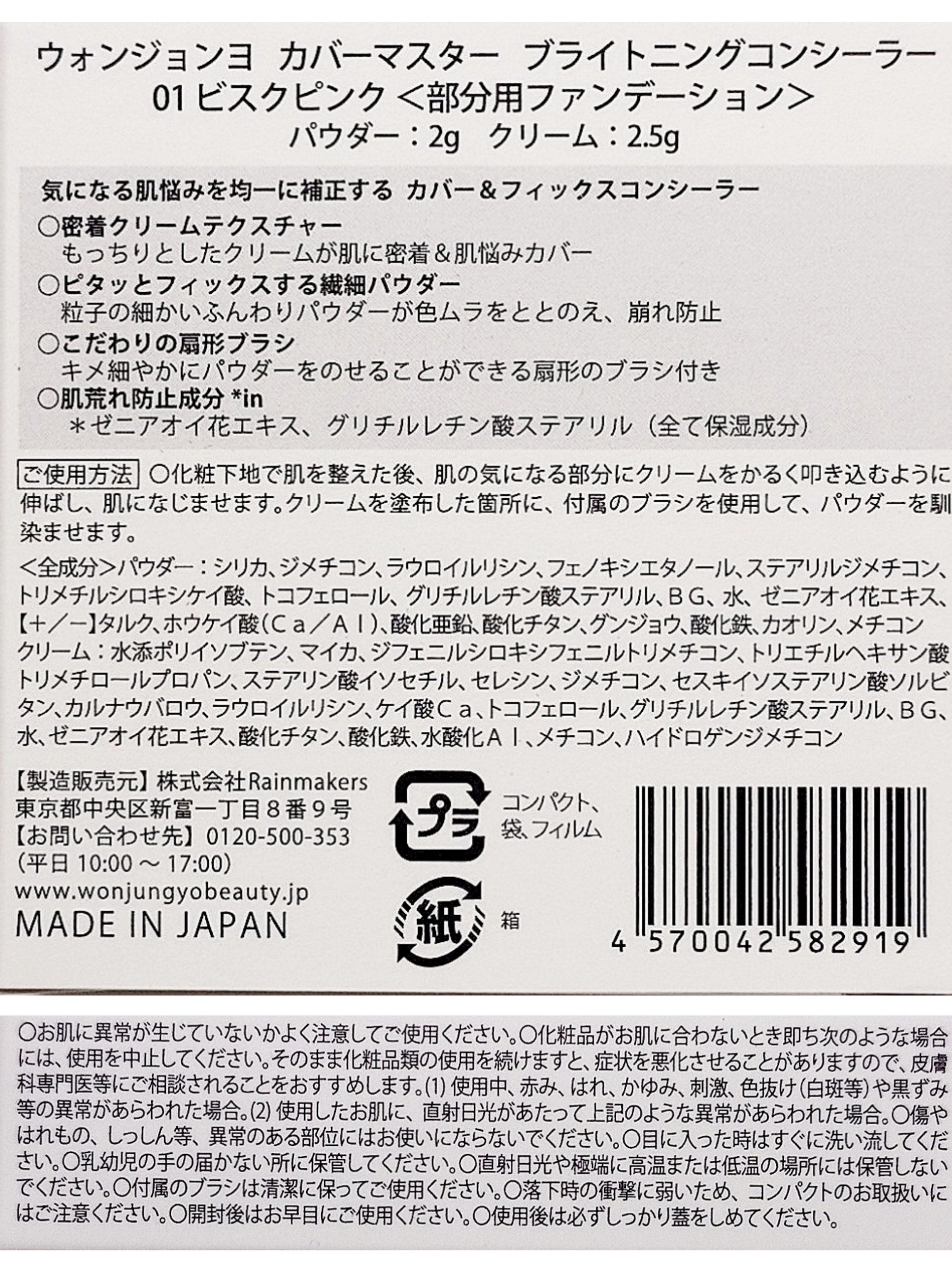 ウォンジョンヨ　カバーマスター ブライトニングコンシーラー/Wonjungyo/パレットコンシーラーを使ったクチコミ（3枚目）