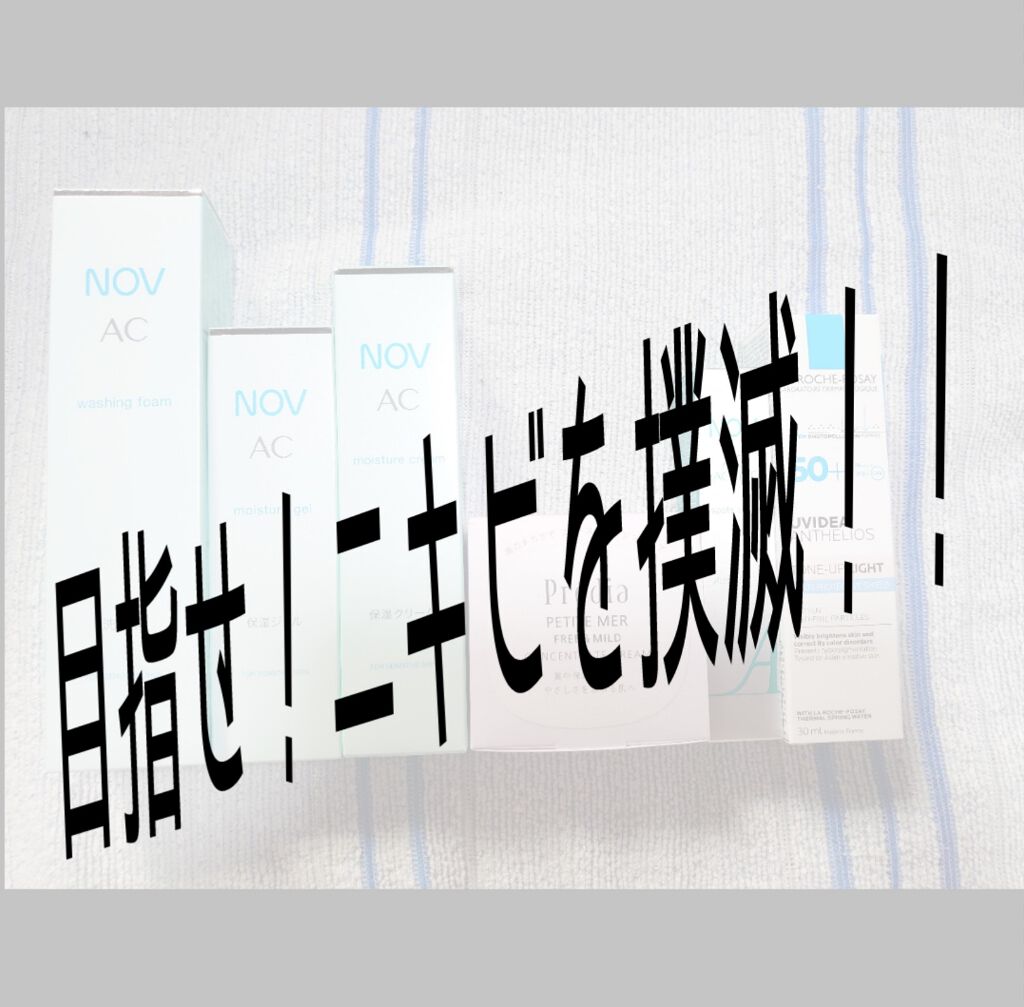 AC モイスチュアジェル/NOV/美容液を使ったクチコミ(1枚目)