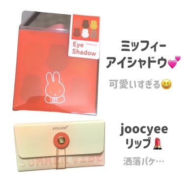 miffy アイシャドウパレット レッド/ミッフィー メイクアップシリーズ/アイシャドウパレットを使ったクチコミ（3枚目）