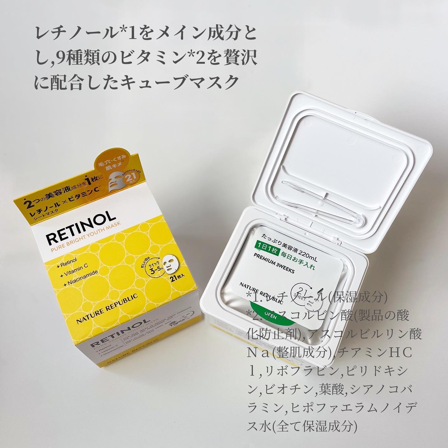 キューブマスク レチノール/ネイチャーリパブリック/シートマスク・パックを使ったクチコミ（2枚目）