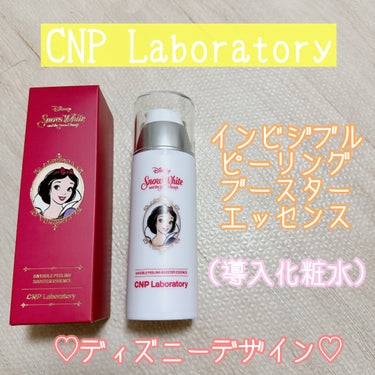 インビジブルピーリングブースターエッセンス/CNP Laboratory/ブースター・導入液を使ったクチコミ（1枚目）