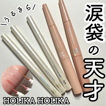 グリッツアイライナー/HOLIKA HOLIKA/リキッドアイライナーを使ったクチコミ（1枚目）