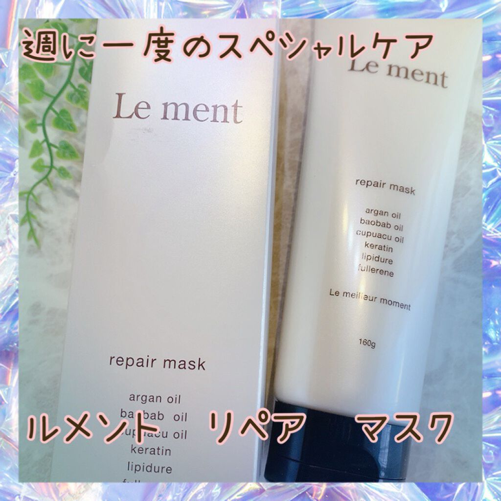 リペア マスク/Le ment/ヘアマスク・ヘアパックを使ったクチコミ（1枚目）