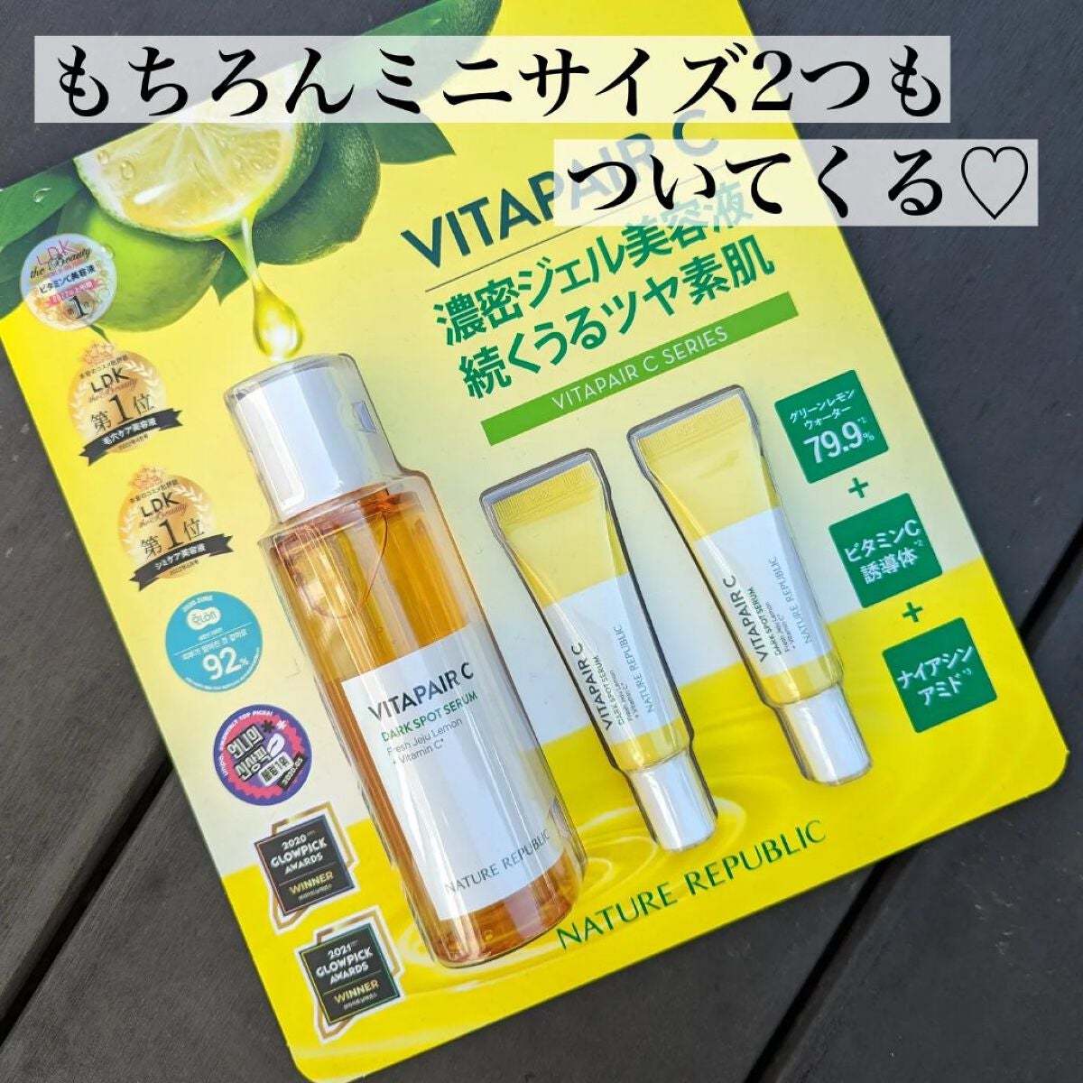 ビタペアC 集中美容液スペシャルセット/ネイチャーリパブリック/美容液を使ったクチコミ(3枚目)