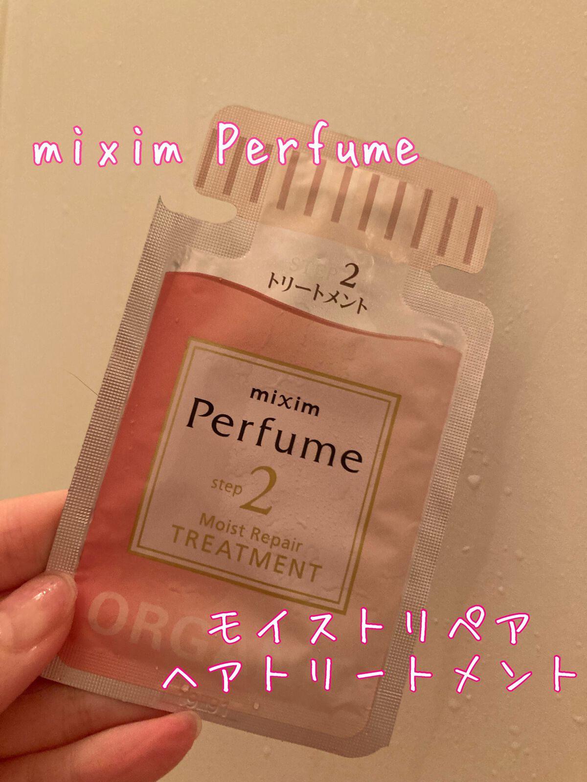 モイストリペア ヘアトリートメント/mixim Perfume/シャンプー・コンディショナーを使ったクチコミ（1枚目）