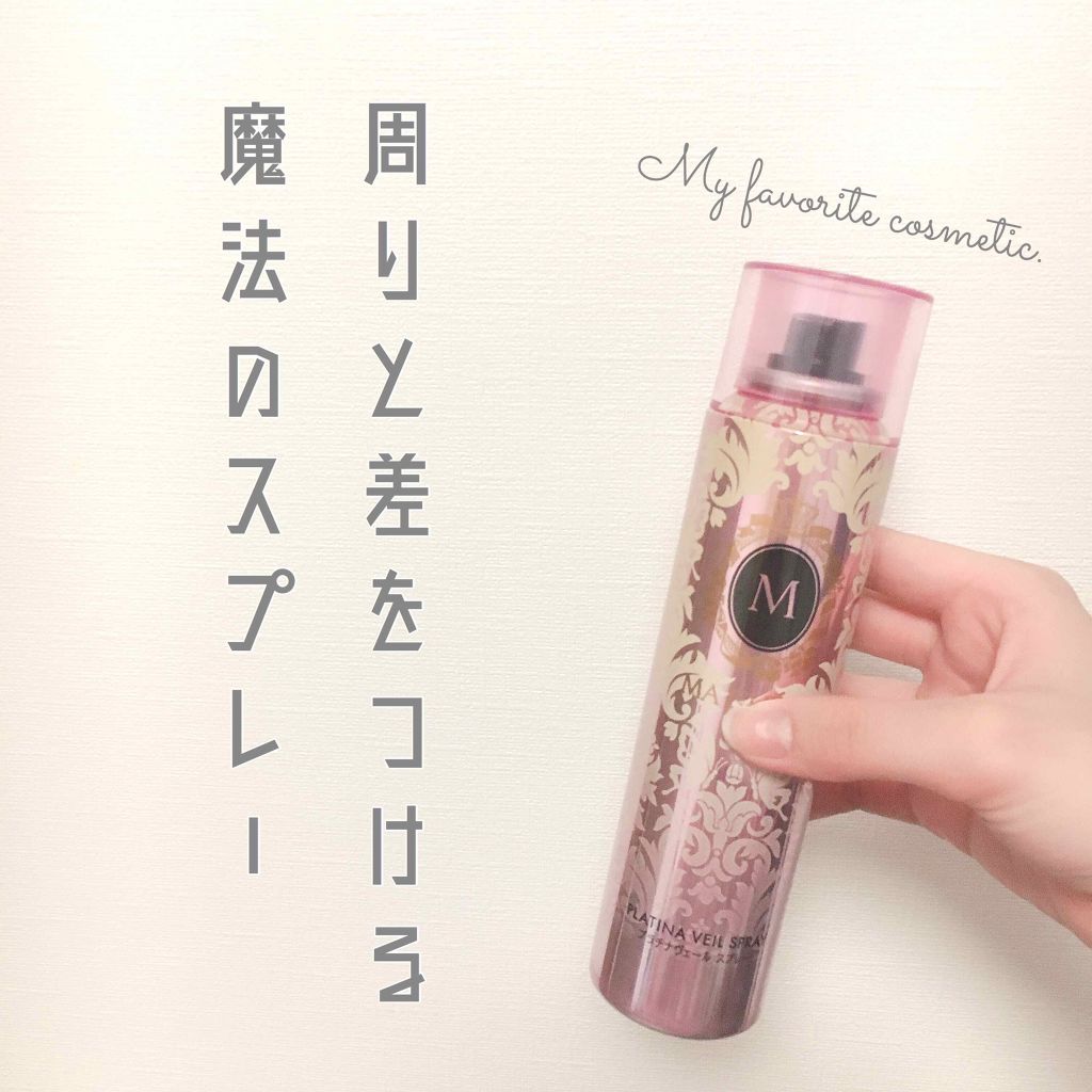 ヘアフレグランス EX/MACHERIE/プレスタイリング・寝ぐせ直しを使ったクチコミ（1枚目）