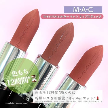 マキシマル シルキーマット リップスティック/M・A・C/口紅を使ったクチコミ（2枚目）