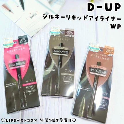 シルキーリキッドアイライナーWP/D-UP/リキッドアイライナーを使ったクチコミ(8枚目)