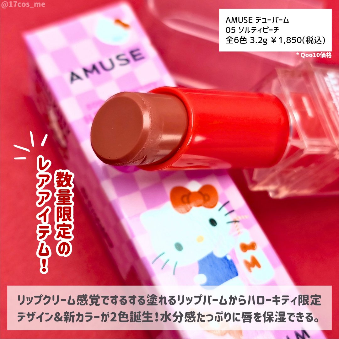 デューバーム/AMUSE/口紅・グロス・リップライナー・リップケアを使ったクチコミ（2枚目）