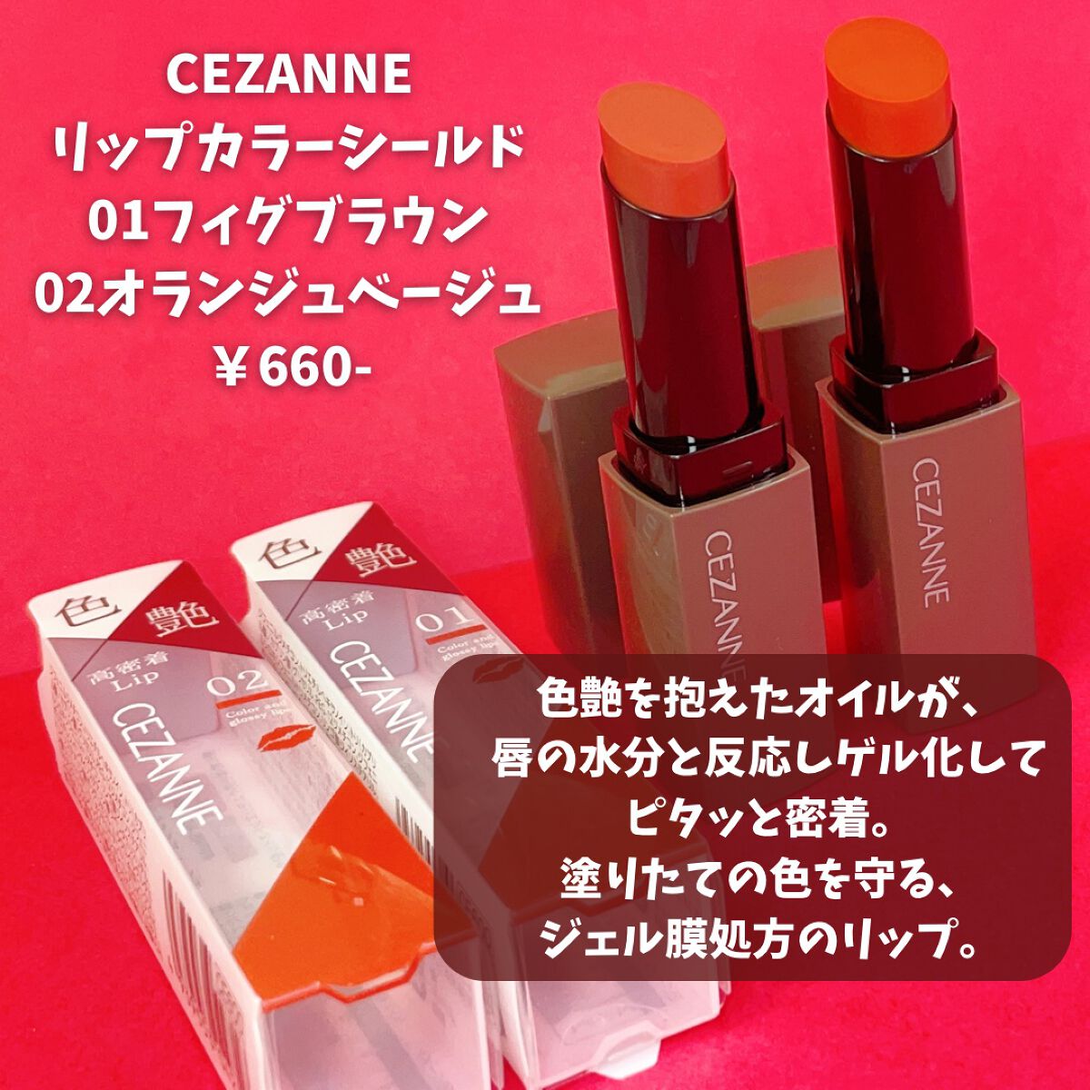 リップカラーシールド/CEZANNE/口紅を使ったクチコミ(2枚目)