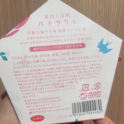 薬用入浴剤 ハナサクユ/松田医薬品/無機塩系入浴剤を使ったクチコミ(2枚目)