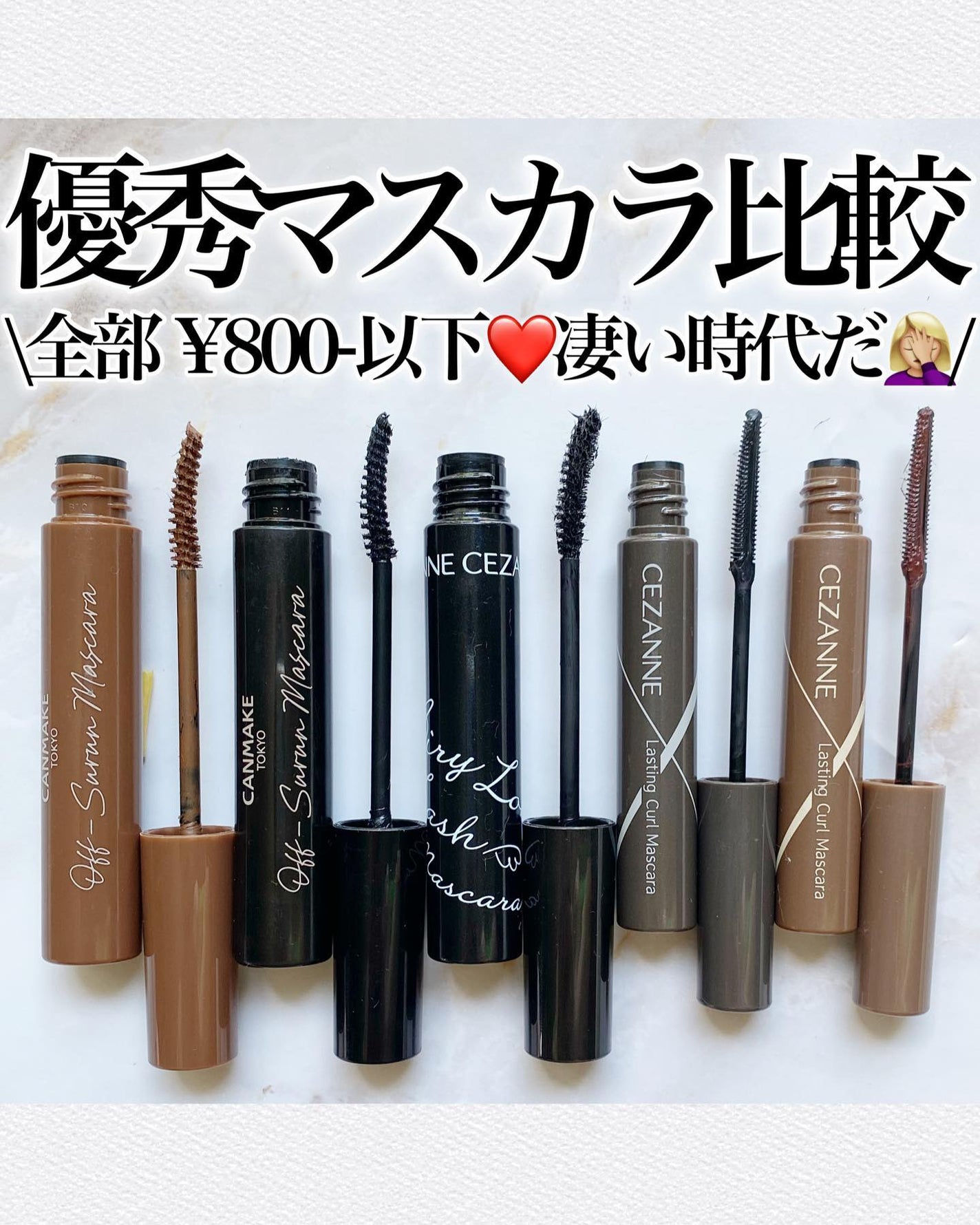 耐久カールマスカラ/CEZANNE/マスカラを使ったクチコミ(1枚目)