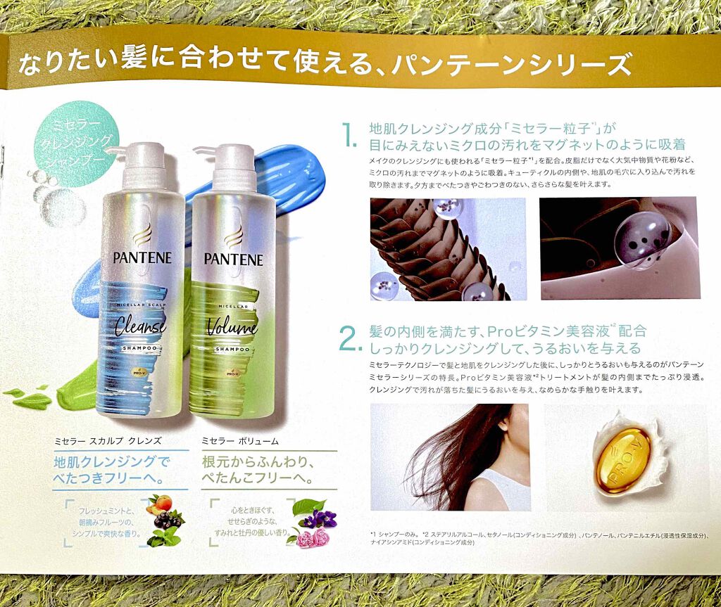 ミセラー スカルプクレンズシャンプー／トリートメント/パンテーン/市販シャンプーを使ったクチコミ（2枚目）