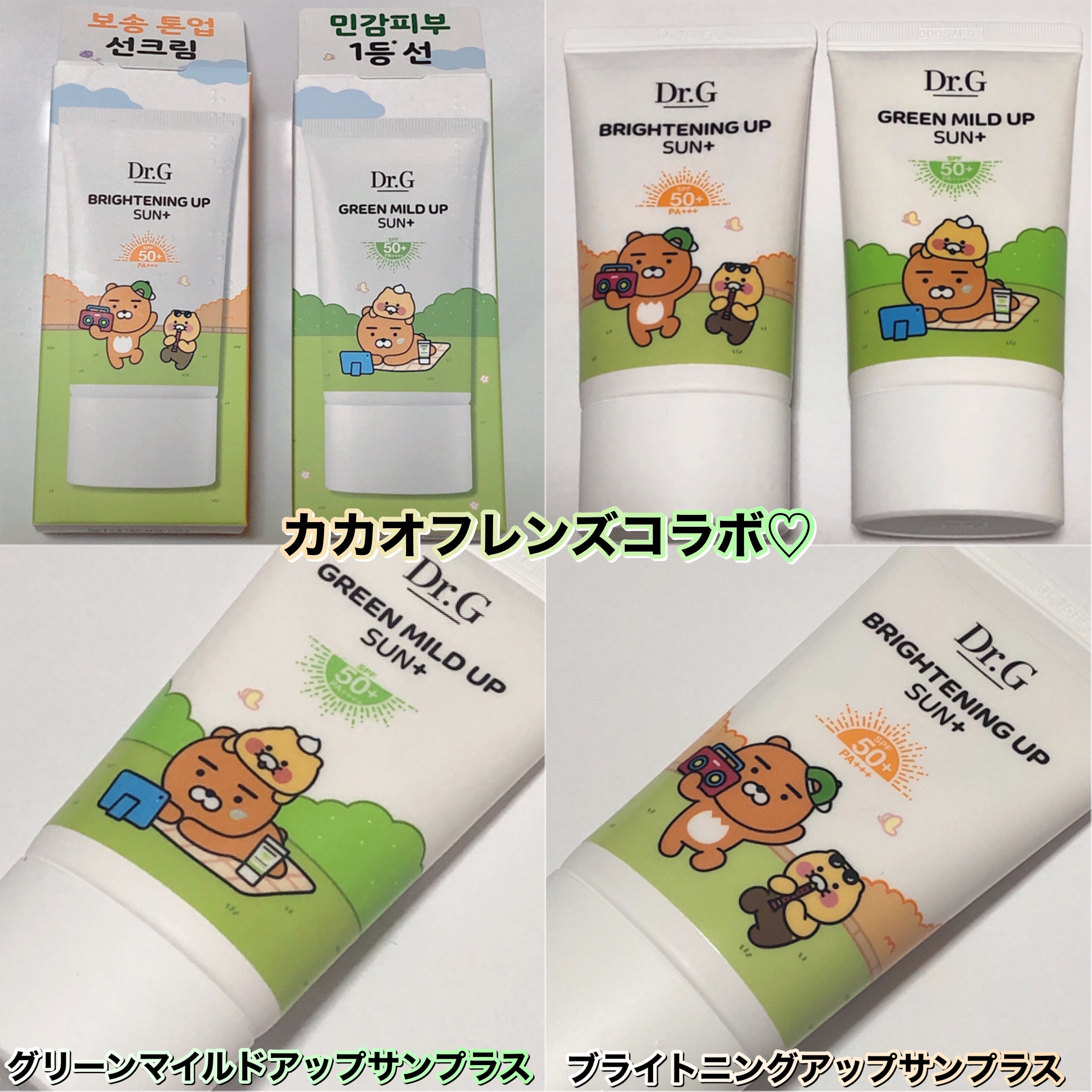 グリーンマイルドアップサンプラス/Dr.G/日焼け止めクリームを使ったクチコミ（2枚目）