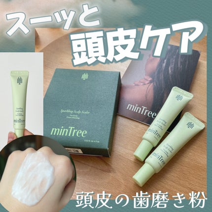 スパークリングスカルプスケーラー/ミンツリー/頭皮ケアを使ったクチコミ(1枚目)