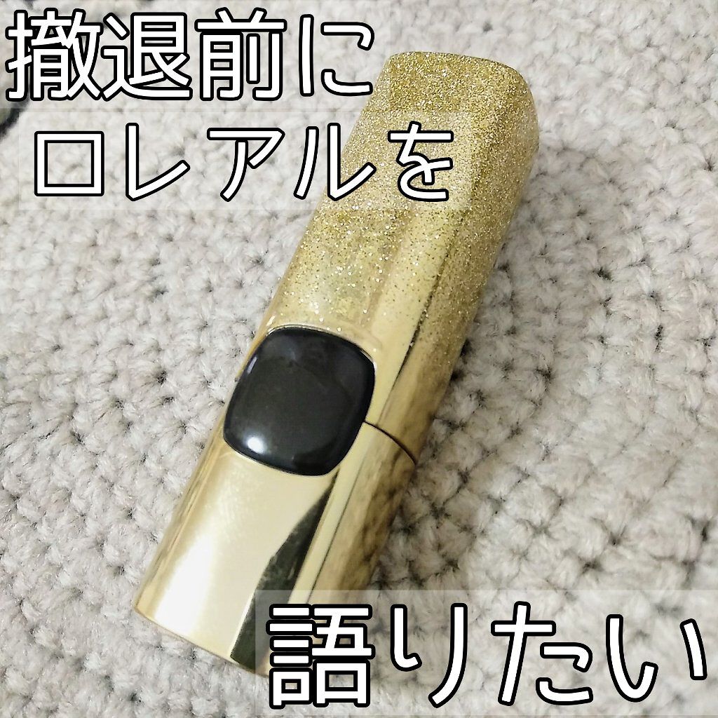 カラーリッシュ ルルージュ 632 ノワールスター/ロレアル パリ/口紅を使ったクチコミ（1枚目）