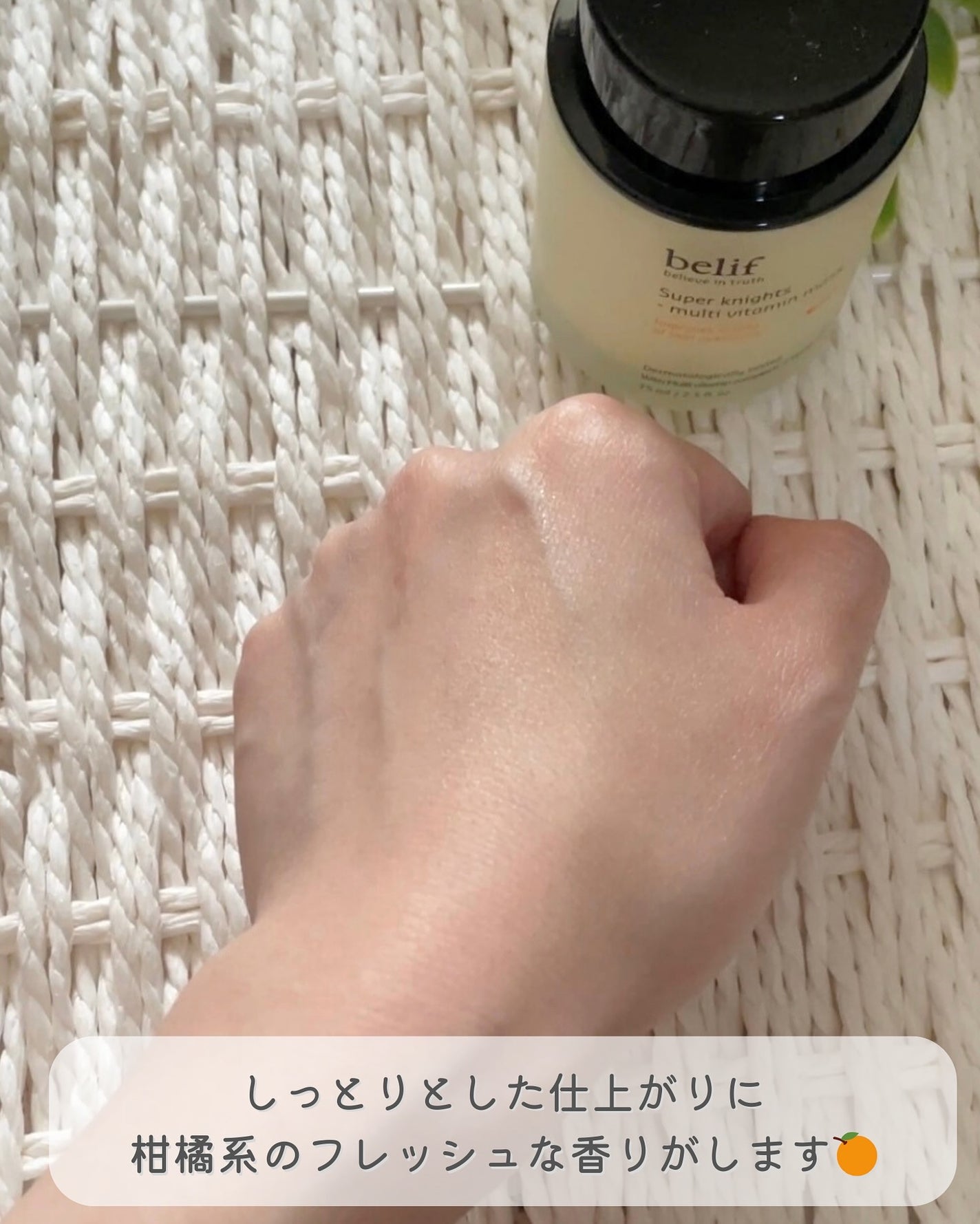 スーパーナイツ ビタミンマスク/belif/フェイスクリームを使ったクチコミ(5枚目)