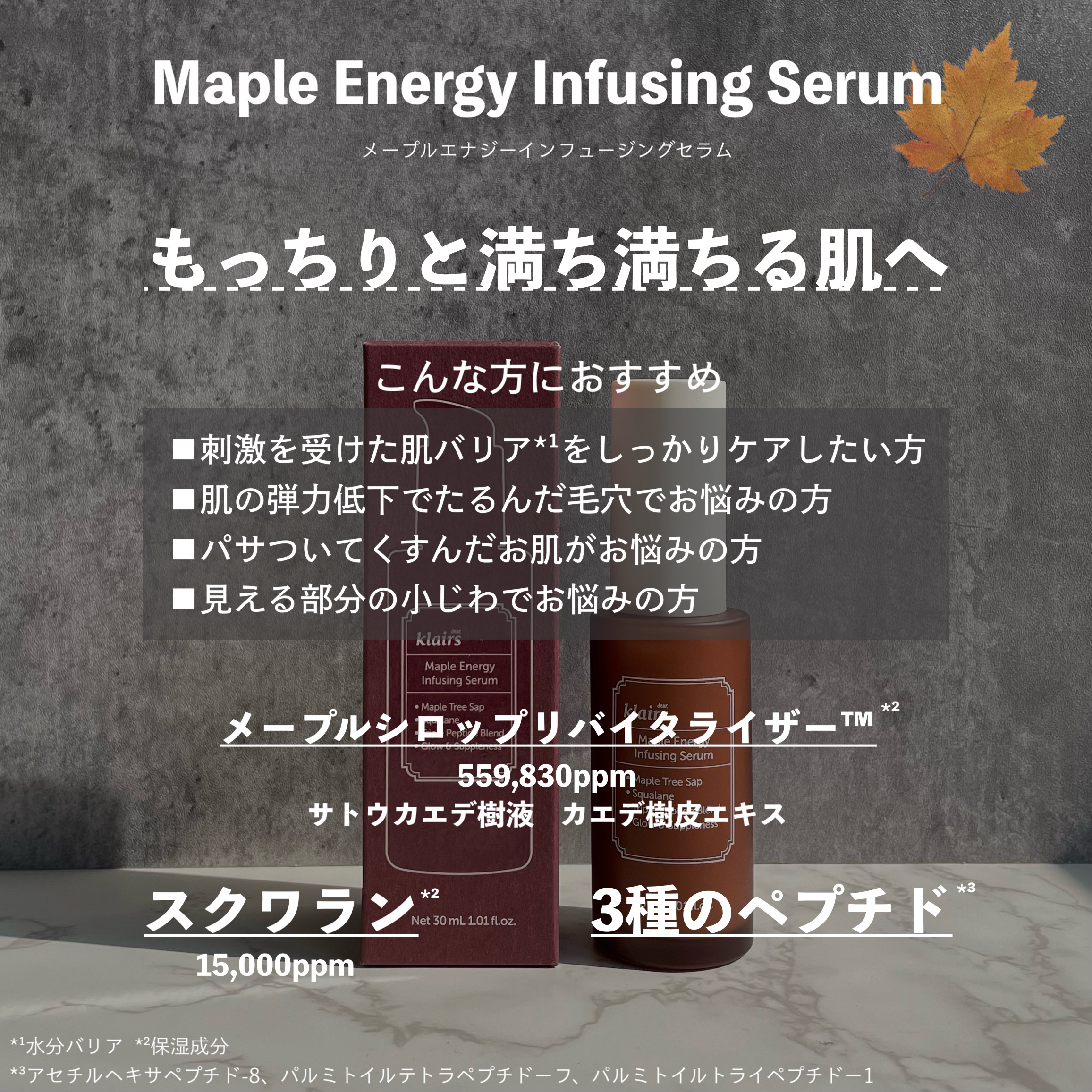 メープルエナジーインフュージングセラム/Klairs/美容液を使ったクチコミ（2枚目）