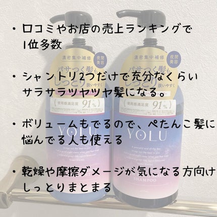 カームナイトリペアシャンプー/トリートメント/YOLU/市販シャンプーを使ったクチコミ(2枚目)