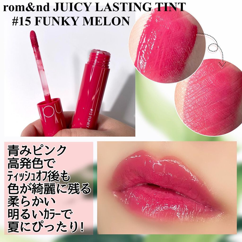 ジューシーラスティングティント/rom&nd/リップティントを使ったクチコミ（3枚目）
