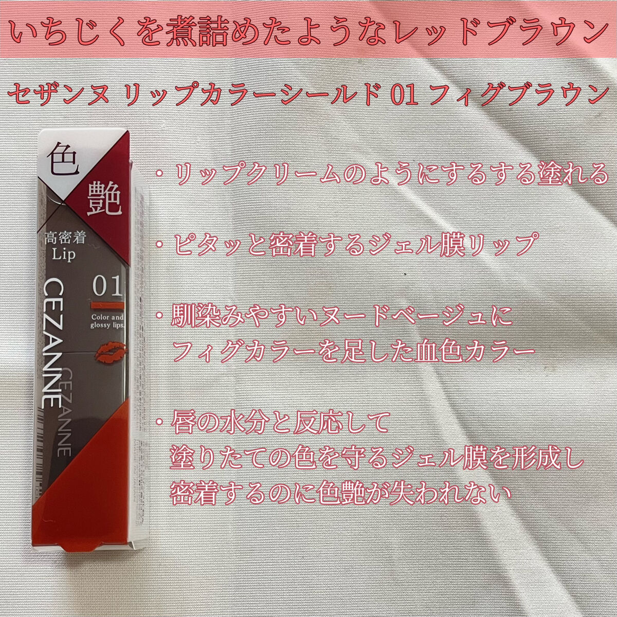 リップカラーシールド/CEZANNE/口紅を使ったクチコミ（2枚目）