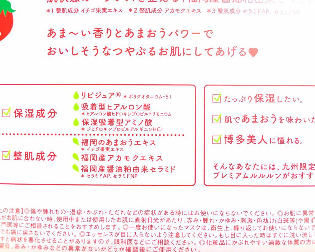 九州ルルルン(あまおうの香り)/ルルルン/シートマスク・パックを使ったクチコミ(4枚目)