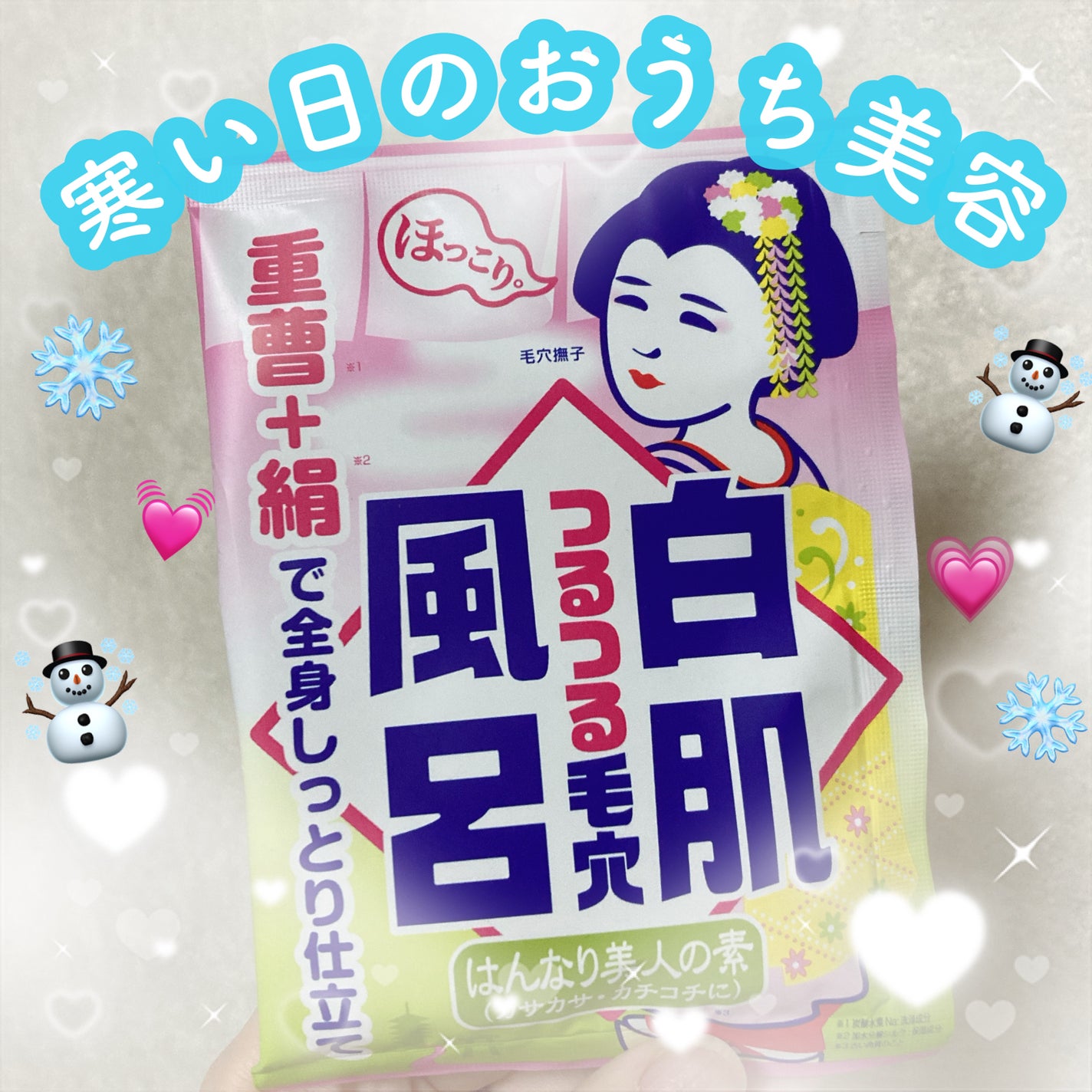 重曹白肌風呂/毛穴撫子/無機塩系入浴剤を使ったクチコミ(1枚目)