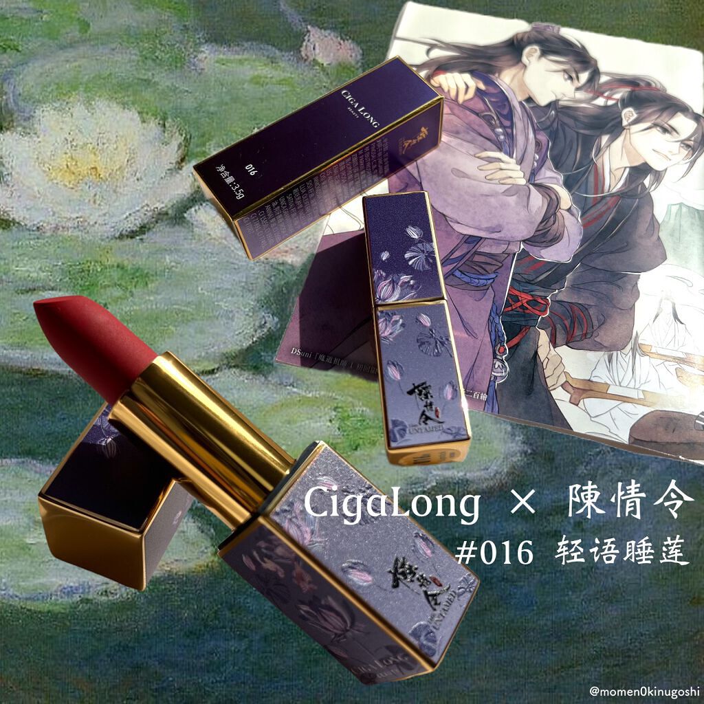CigaLong×陳情令 Matte Lipstick/CigaLong/口紅を使ったクチコミ(1枚目)