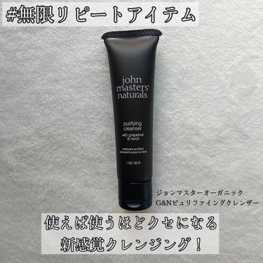 G&Nピュリファイングクレンザー/john masters organics/オイルクレンジングを使ったクチコミ（1枚目）