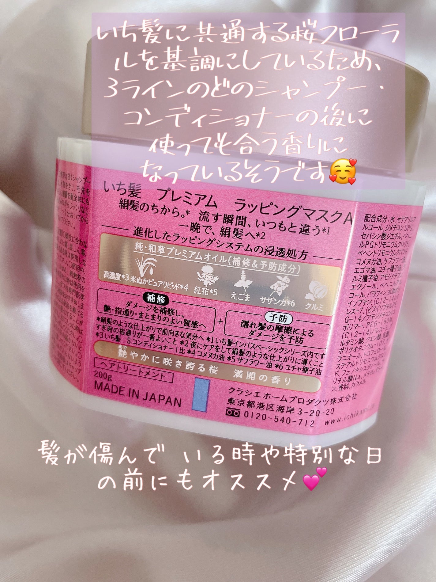 プレミアム ラッピングマスク/いち髪/ヘアマスク・ヘアパックを使ったクチコミ(4枚目)