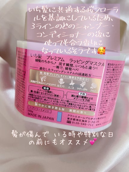 プレミアム ラッピングマスク/いち髪/ヘアマスク・ヘアパックを使ったクチコミ(4枚目)