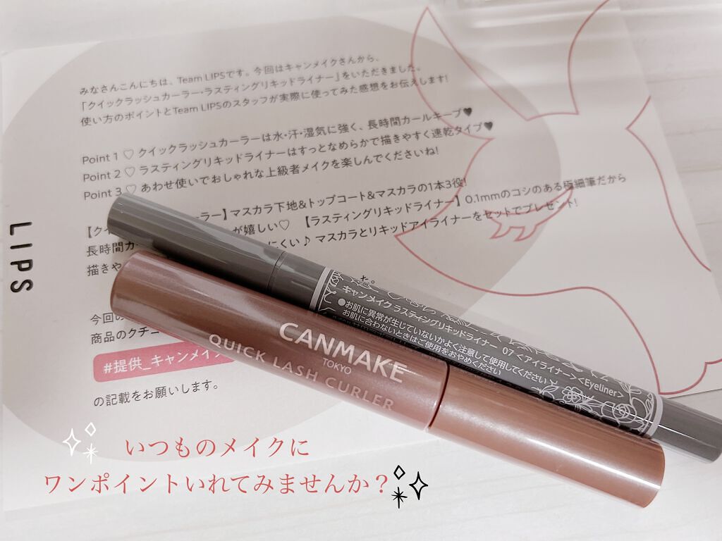 ラスティングリキッドライナー/キャンメイク/リキッドアイライナーを使ったクチコミ（1枚目）