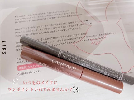 クイックラッシュカーラー/キャンメイク/マスカラ下地を使ったクチコミ(1枚目)
