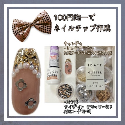 パル カラージェル/キャンドゥ/ジェルネイルを使ったクチコミ(1枚目)