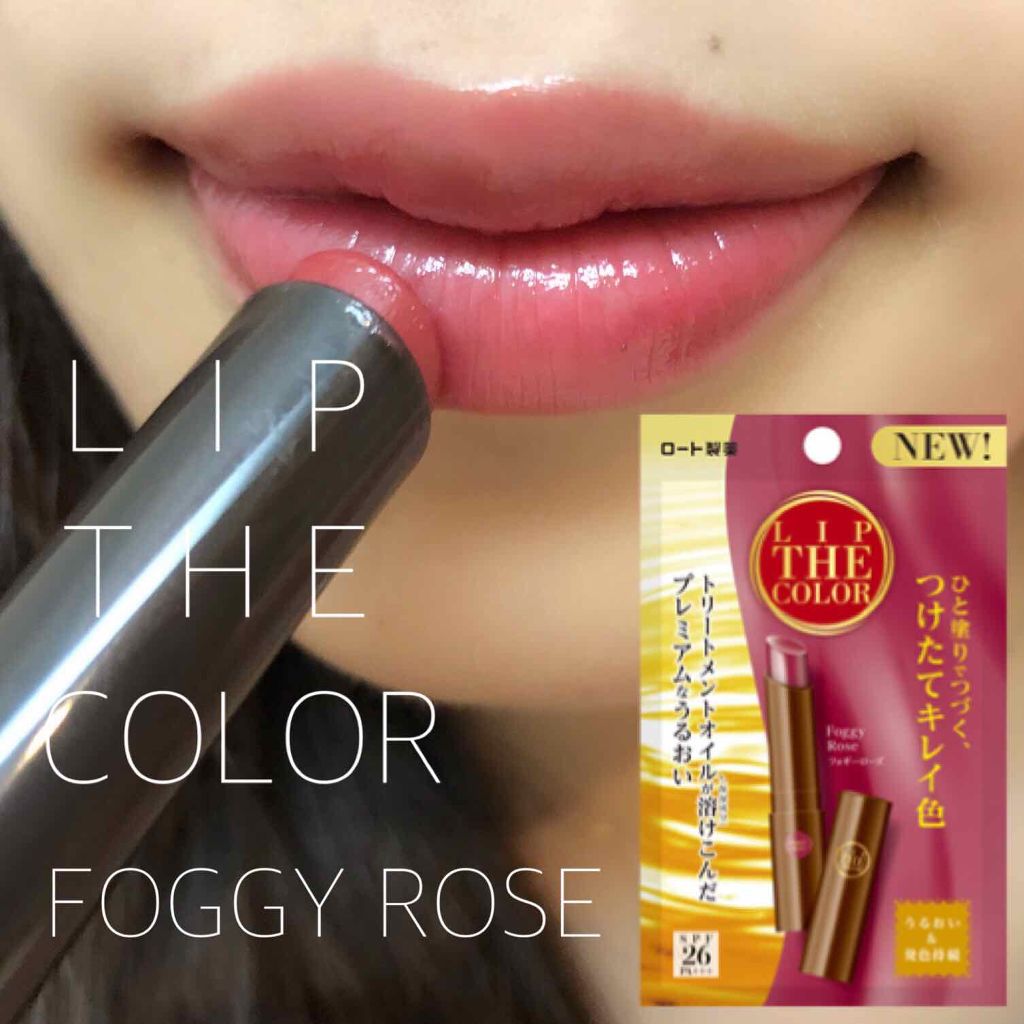 リップザカラー/リップザカラー/口紅を使ったクチコミ(1枚目)