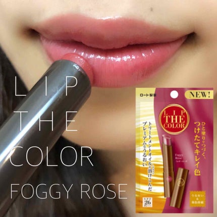 リップザカラー/リップザカラー/口紅を使ったクチコミ(1枚目)