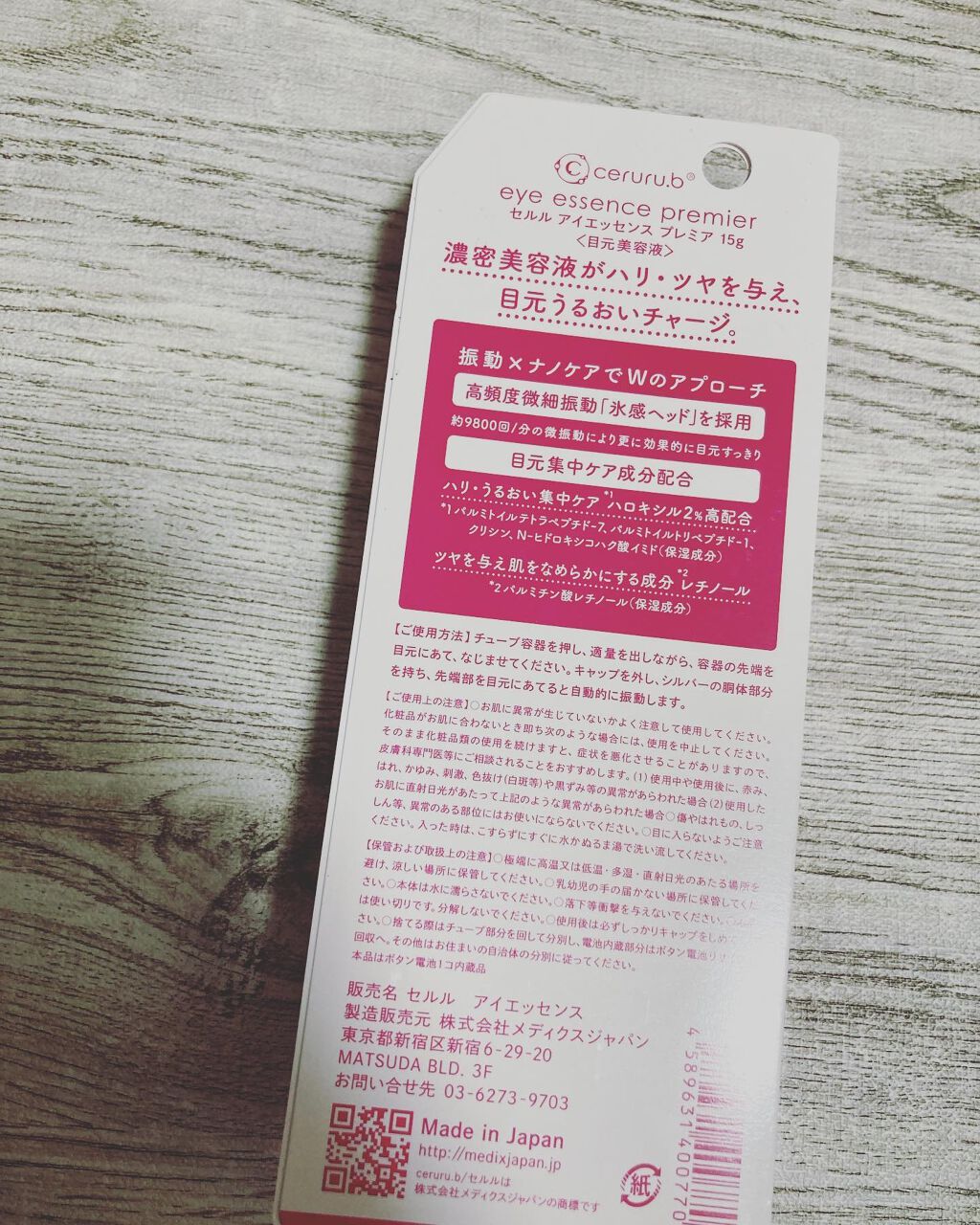 アイエッセンス プレミア/ceruru.b/アイケア・アイクリームを使ったクチコミ（2枚目）