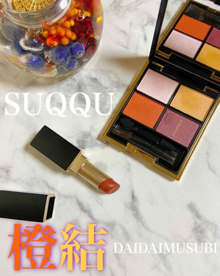 デザイニング カラー アイズ/SUQQU/アイシャドウパレットを使ったクチコミ(1枚目)