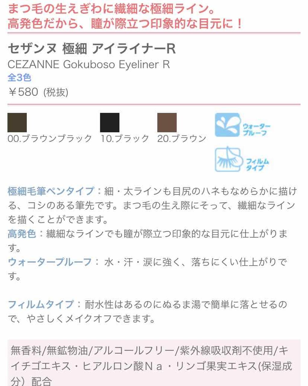 極細 アイライナーR/CEZANNE/リキッドアイライナーを使ったクチコミ(2枚目)