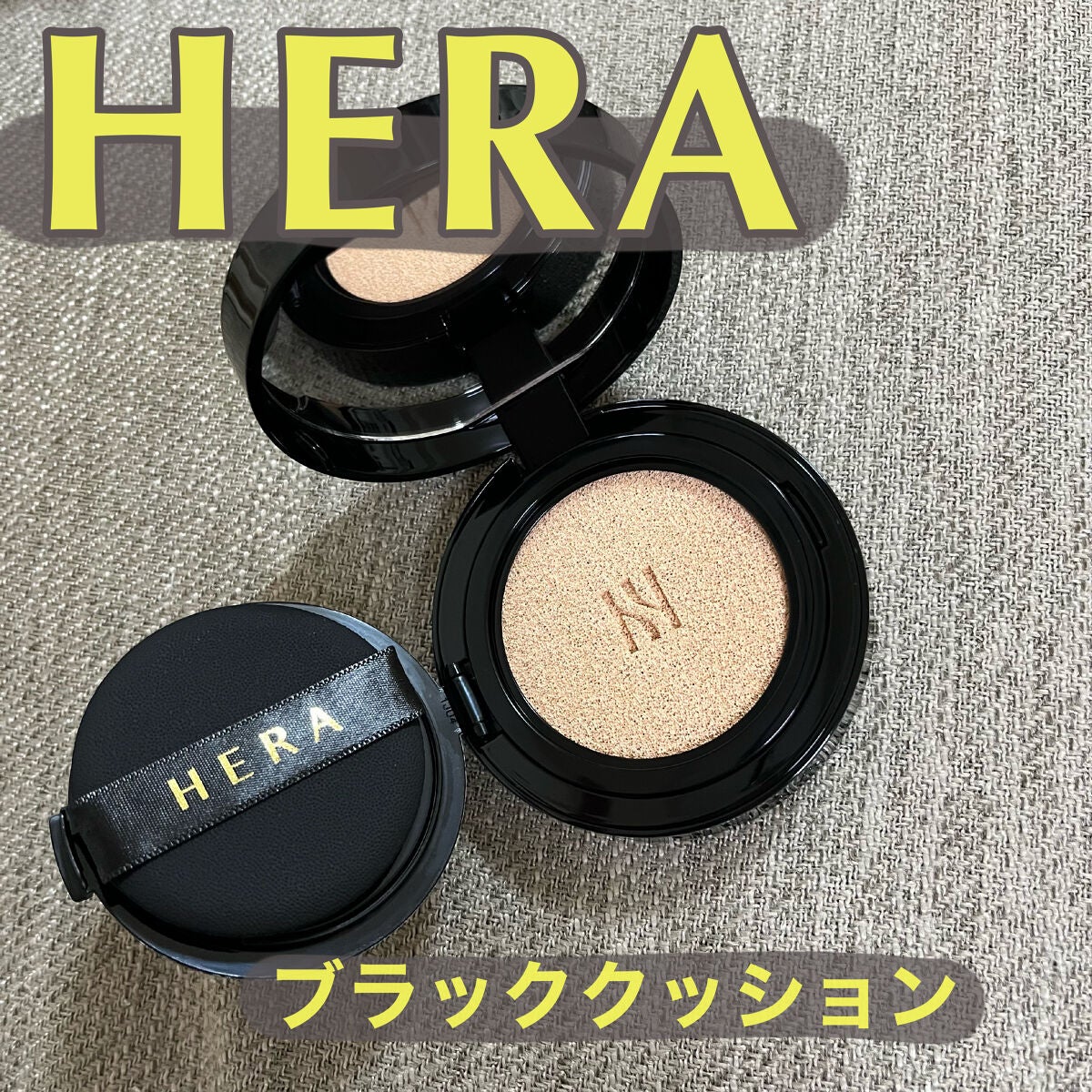 ブラック クッション/HERA/クッションファンデーションを使ったクチコミ(1枚目)