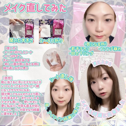ビオレ メイク直しシート/ビオレ/フェイスシートを使ったクチコミ(2枚目)